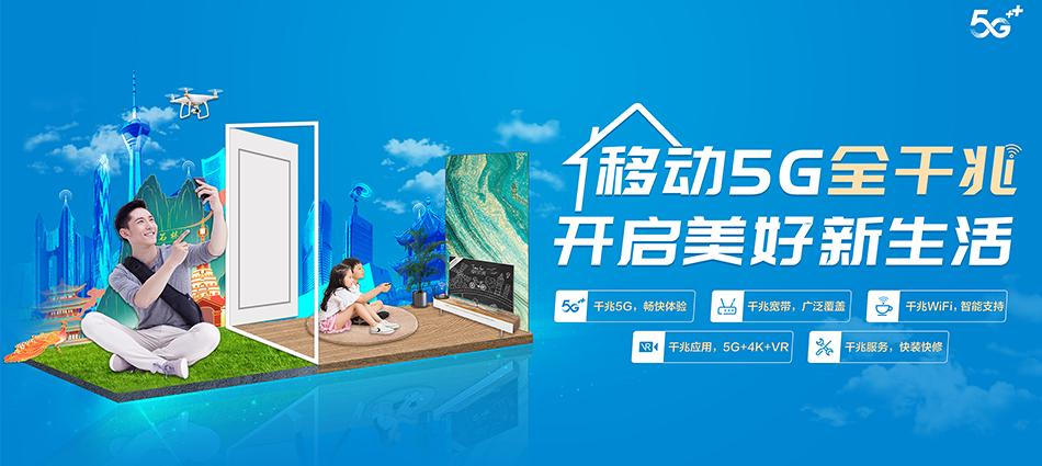 中国移动祁门县移动宽带